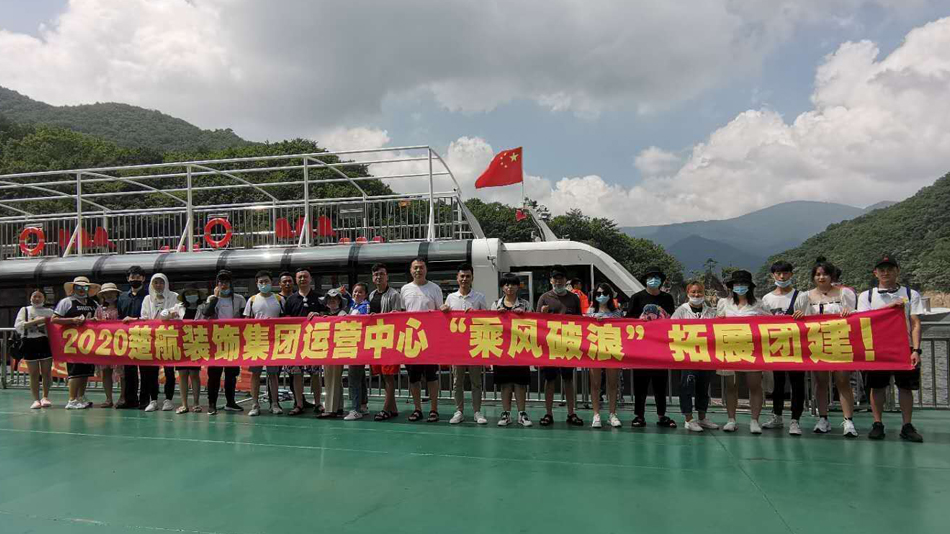 狂操肥婆2020楚航装饰集团运营中心“乘风破浪” 拓展团建
